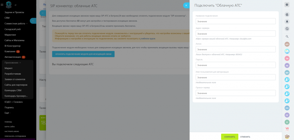integration-telephony-bitrix24 (5).png