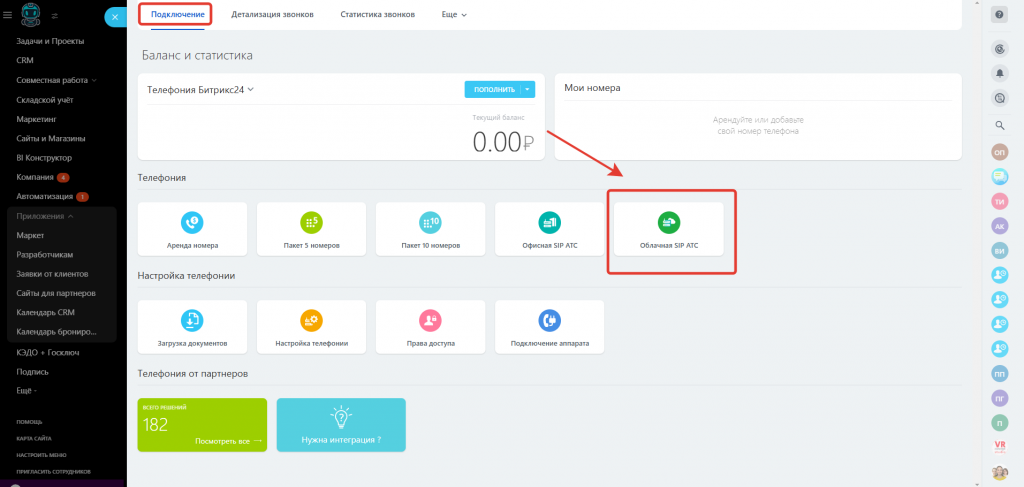 integration-telephony-bitrix24 (6).png