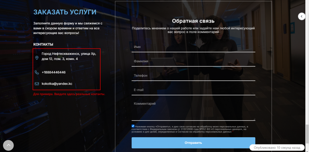 Контакты в подвале сайта