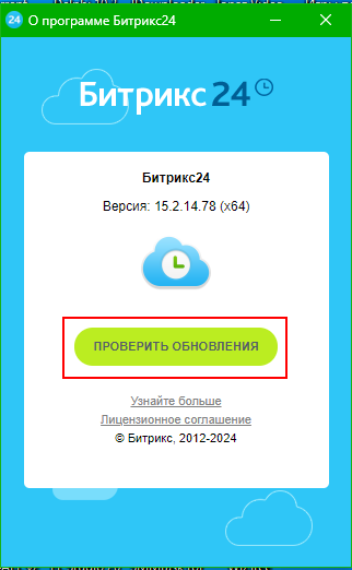 Как проверить обновления Битрикса24