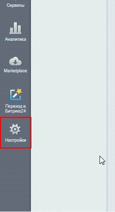 obnovlenie-bitriks24-4.jpg