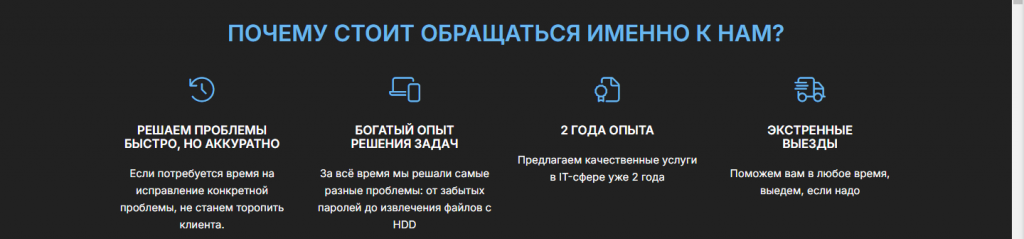 Пример изменённого блока О нас или Почему к нам