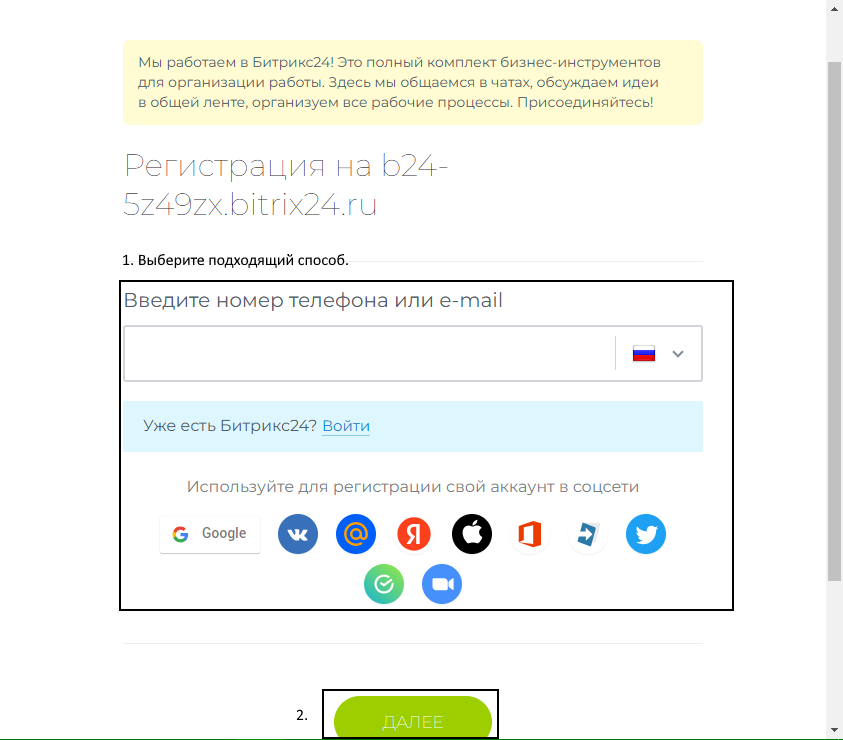Как принять приглашение в Битриксе