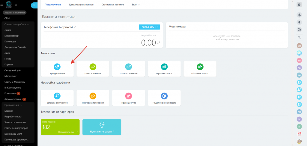integration-telephony-bitrix24 (2).png