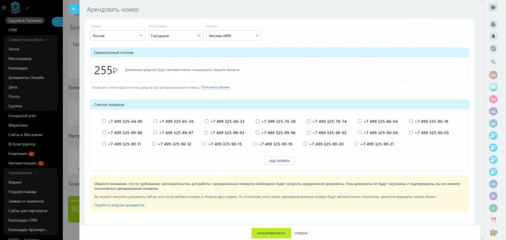 integration-telephony-bitrix24 (1).png