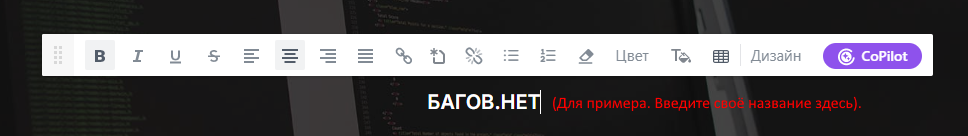 Как назвать свою компанию на Битрикс-сайте
