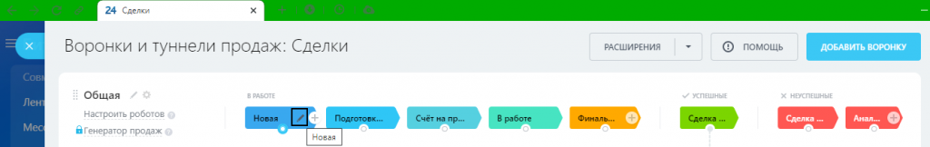 Как открыть редактор стадий в воронке