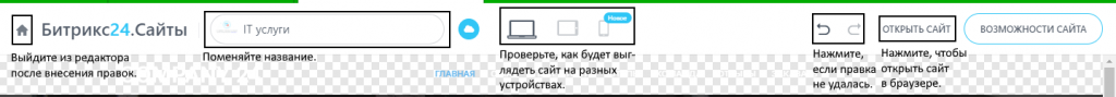 Верхняя панель Битрикс24.Сайтов