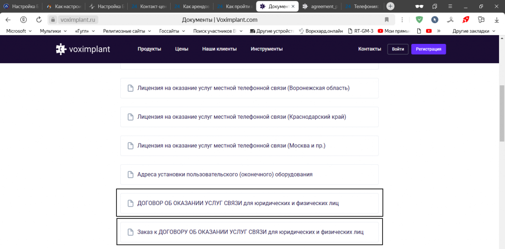 Где скачать договор об оказании услуг связи через Битрикс24