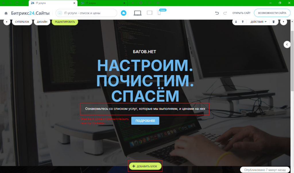Настройка новой страницы - Услуги