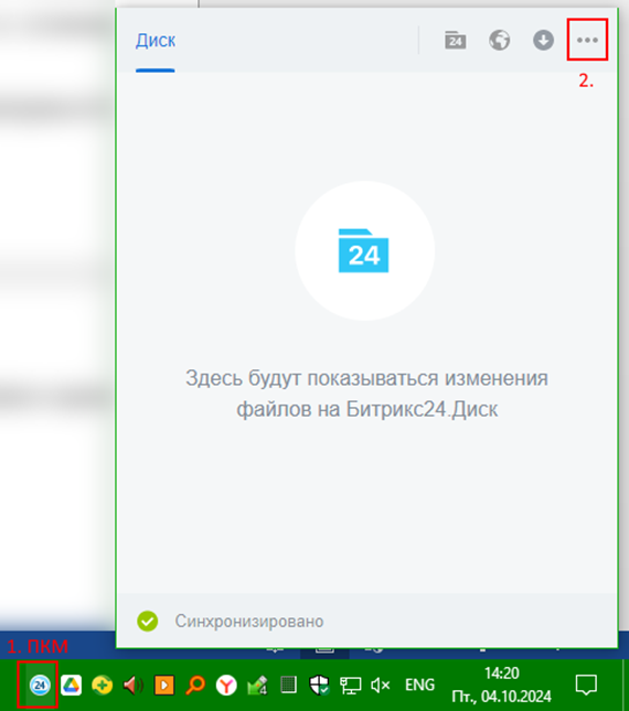 Открыть главное меню Битрикс24.Диска