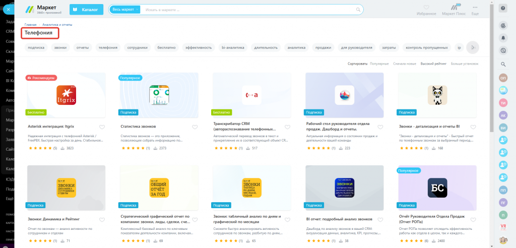 integration-telephony-bitrix24 (3).png