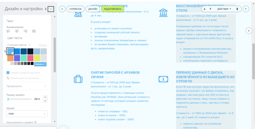 Список услуг на IT-сайте в Битриксе и редактирование цвета описания