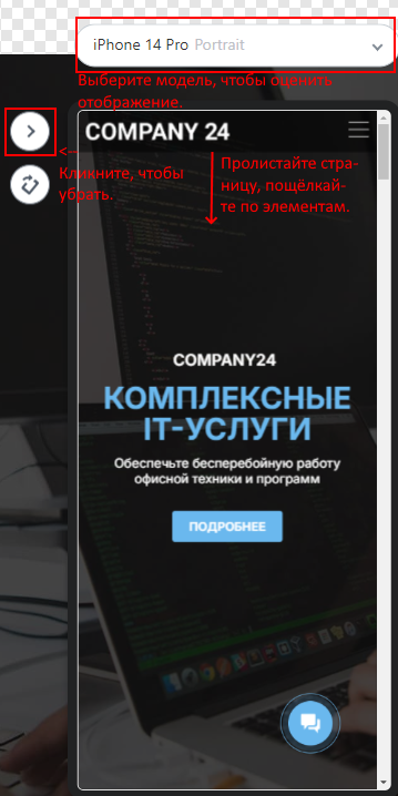 Как пользоваться эмулятором отображения сайта на смартфоне