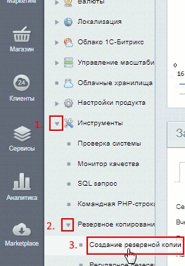 Перейти в окно создания резервных копий