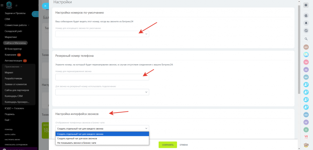 integration-telephony-bitrix24 (9).png