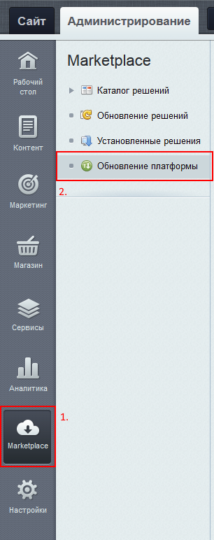 Как открыть список обновлений платформы
