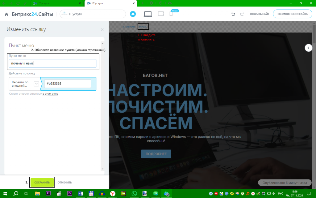 Изменить пункт меню О нас