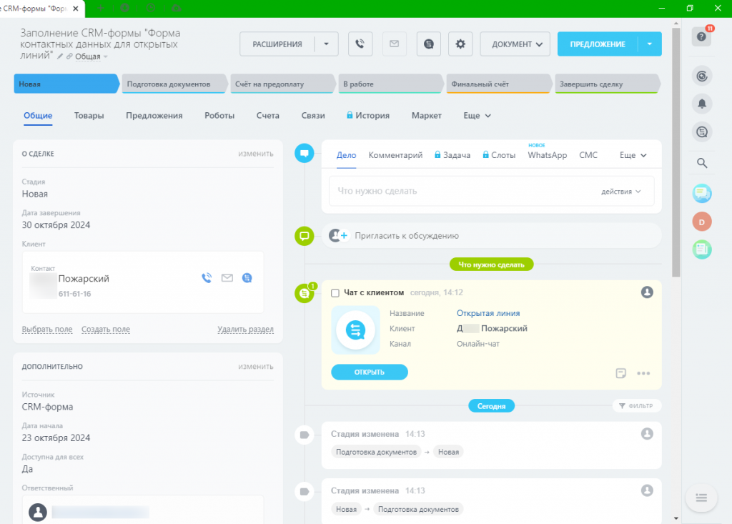 Как выглядит CRM-карточка